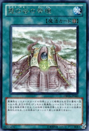 No.2648 【 霞の谷の祭壇 】