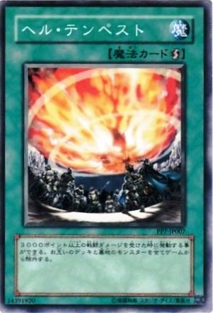 No.2658 ヘル・テンペスト