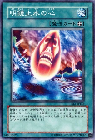 No.2659 明鏡止水の心