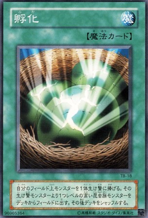 No.2660 孵化