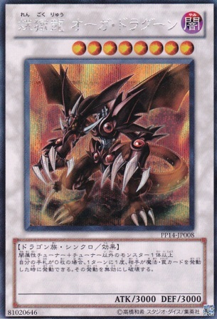 No.2684 煉獄龍 オーガ・ドラグーン