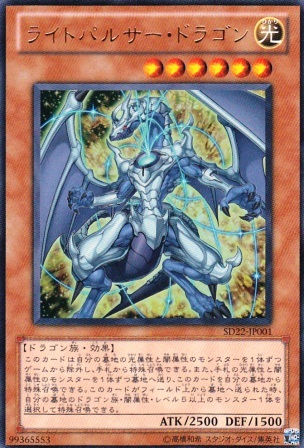 No.2687 ライトパルサー・ドラゴ
