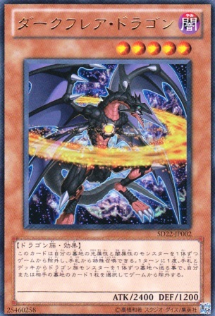 No.2688 ダークフレア・ドラゴン