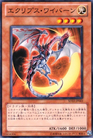 No.2689 エクリプス・ワイバーン