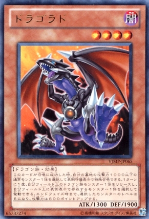 No.2693 ドラゴラド
