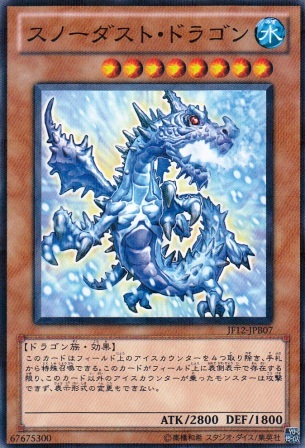No.2699 【 スノーダスト・ドラゴン 】