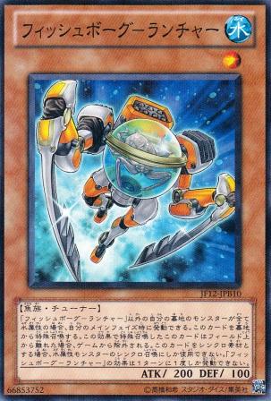 No.2702 【 フィッシュボーグ−ランチャー 】