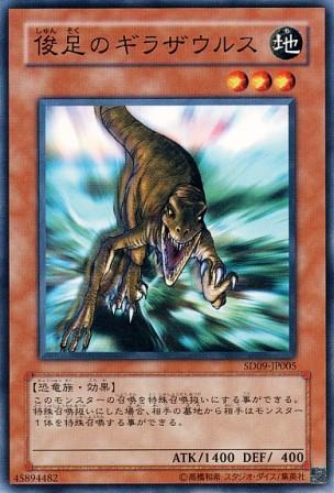 No.2703 俊足のギラザウルス