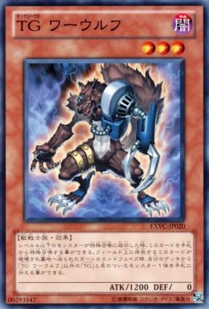 No.2710 TG ワーウルフ
