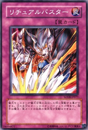 No.2711 リチュアルバスター