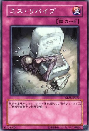 No.2717 ミス・リバイブ