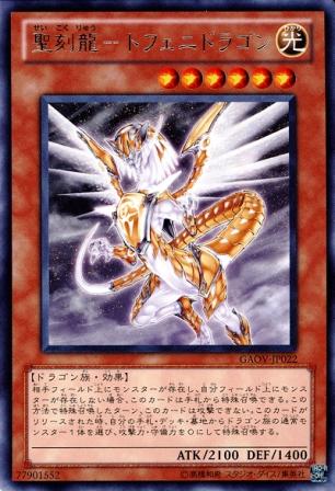 No.2724 【 聖刻龍−トフェニドラゴン 】