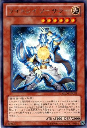 No.2728 【 ライトレイ ソーサラー 】