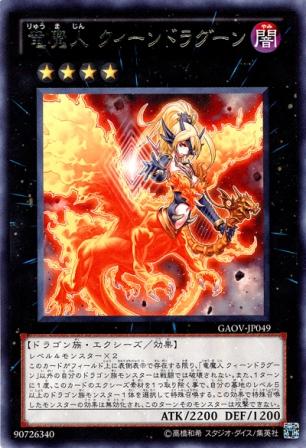 No.2739 【 竜魔人 クィーンドラグーン 】