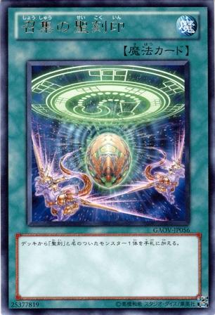 No.2743 【 召集の聖刻印 】