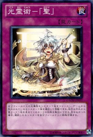 No.2749 【 光霊術−「聖」 】