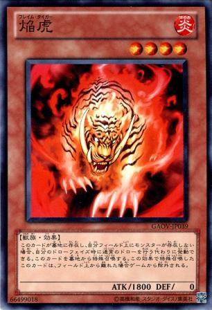 No.2750 【 焔虎 】