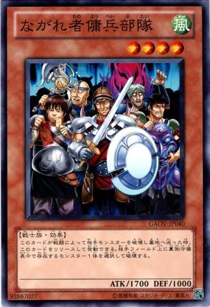 No.2751 【 ながれ者傭兵部隊 】
