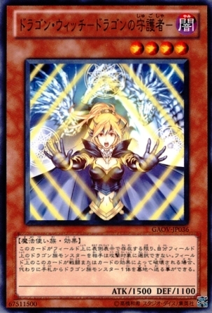 No.2754 【 ドラゴン・ウィッチ−ドラゴンの守護者− 】