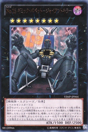 No.2756 No.15 ギミック・パペット−ジャイアントキラー