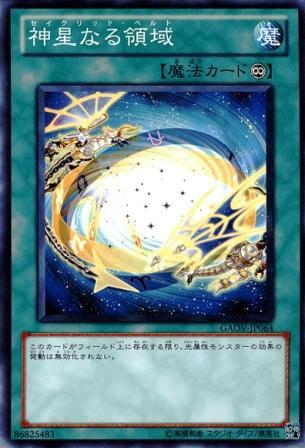 No.2757 【 神星なる領域 】