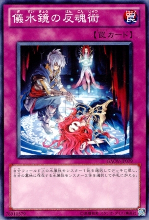 No.2758 【 儀水鏡の反魂術 】