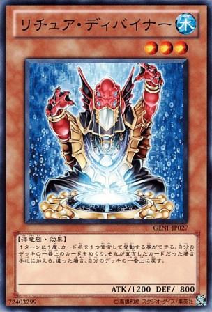 No.2759 リチュア・ディバイナー