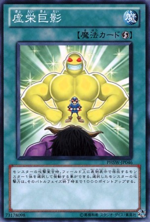 No.2760 虚栄巨影