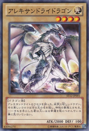 No.2765 【 アレキサンドライドラゴン 】