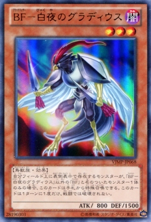 No.2771 BF−白夜のグラディウス
