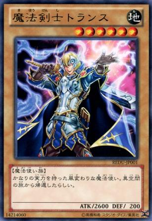 No.2778 【 魔法剣士トランス 】
