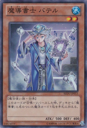 No.2782 【 魔導書士 バテル 】