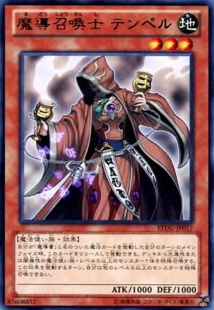 No.2783 【 魔導召喚士 テンペル 】