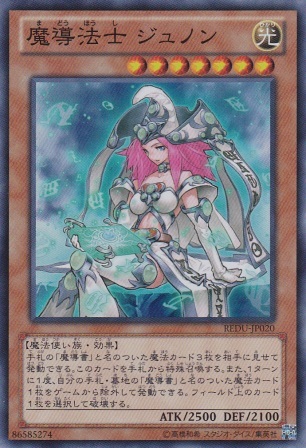 No.2784 【 魔導法士 ジュノン 】