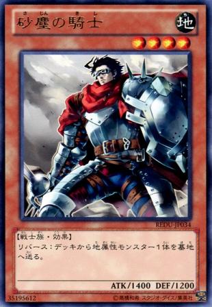 No.2788 【 砂塵の騎士 】