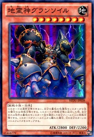No.2790 【 地霊神グランソイル 】