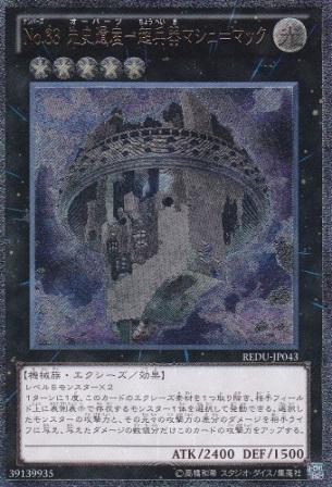 No.2793 【 No.33 先史遺産−超兵器マシュ=マック 】