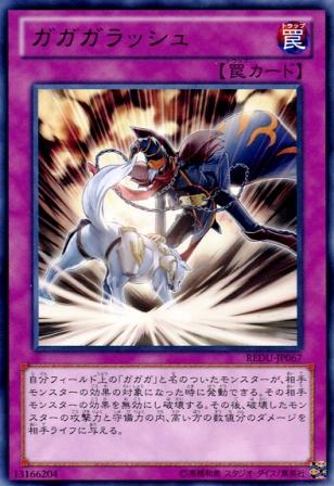 No.2806 【 ガガガラッシュ 】