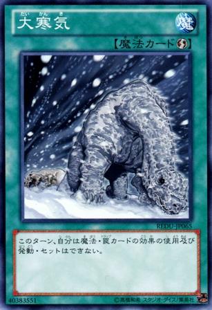 No.2812 【 大寒気 】