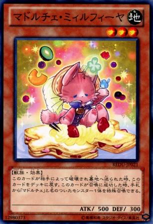 No.2814 【 マドルチェ・ミィルフィーヤ 】