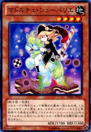 No.2817 【 マドルチェ・バトラスク 】