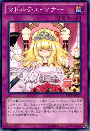 No.2819 【 マドルチェ・マナー 】