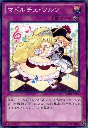No.2820 【 マドルチェ・ワルツ 】