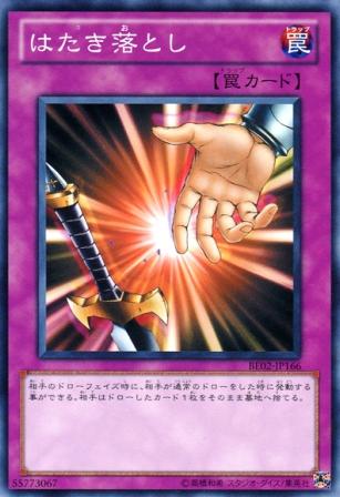 No.2825 はたき落とし