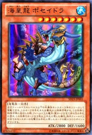 No.2829 【 海皇龍 ポセイドラ 】