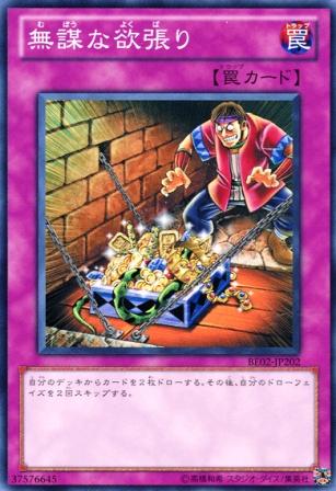No.2836 【 無謀な欲張り 】