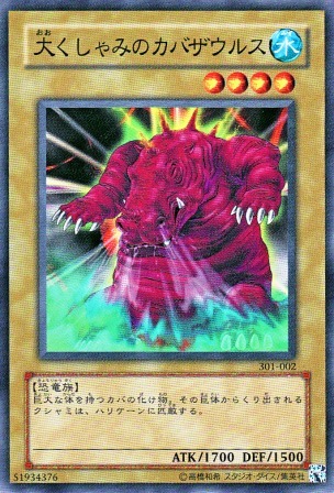 No.2839 大くしゃみのカバザウルス