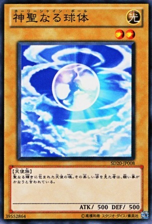 No.2840 神聖なる球体