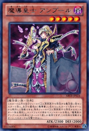 No.2849 【 魔導皇士 アンプール 】