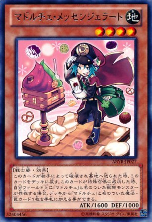 No.2850 【 マドルチェ・メッセンジェラート 】